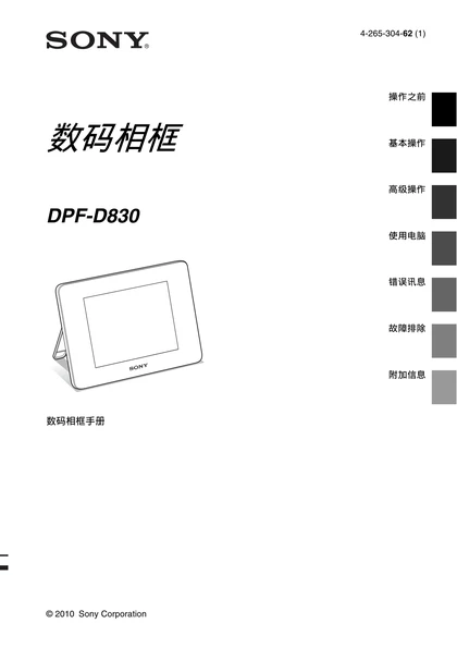 sony 索尼DPF-D830
